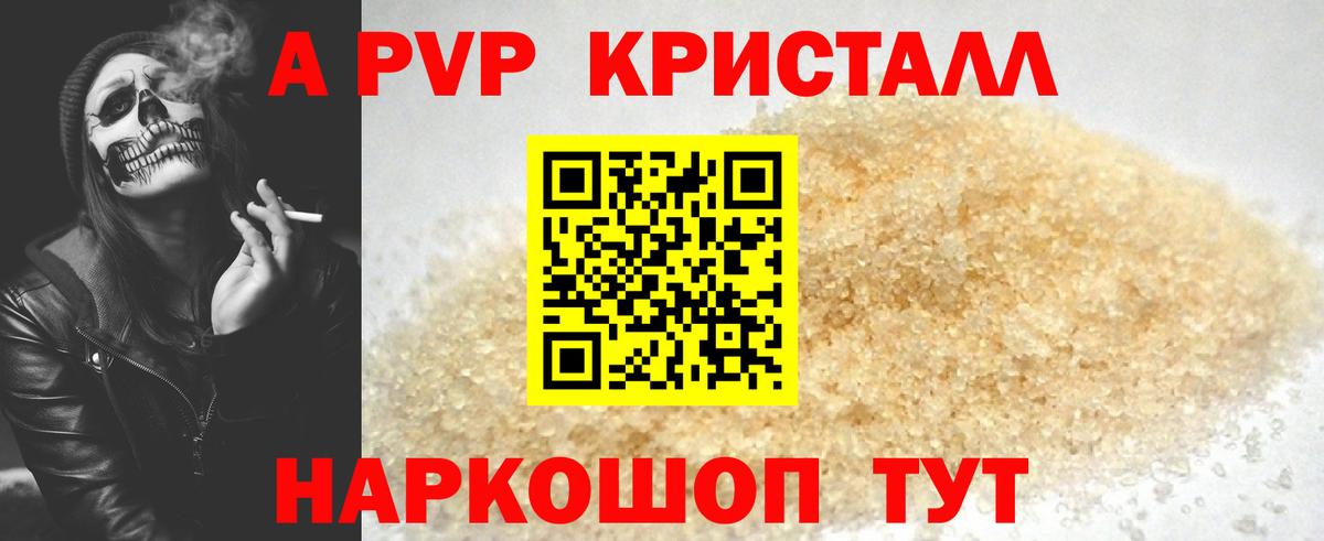 Alfa_PVP кристаллы Родники