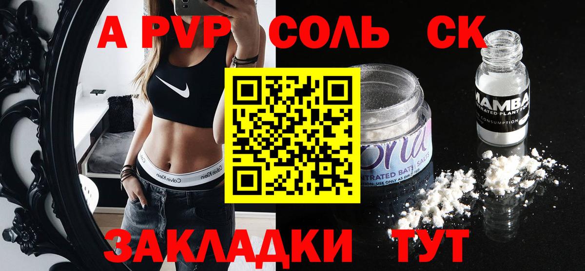 Alfa_PVP Соль  A-PVP  Родники  Alpha PVP СК КРИС  Вход с VPN  Alpha-PVP СК 