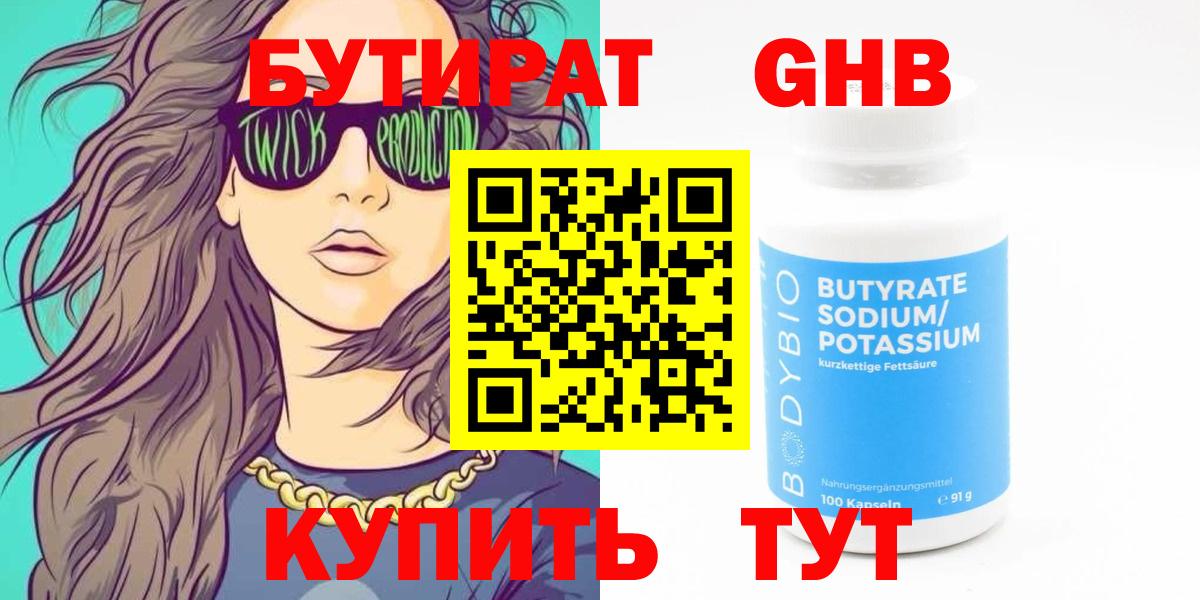 Бутират оксибутират Родники