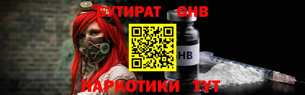 БУТИРАТ  Вход с VPN  Родники  Бутират бутик 