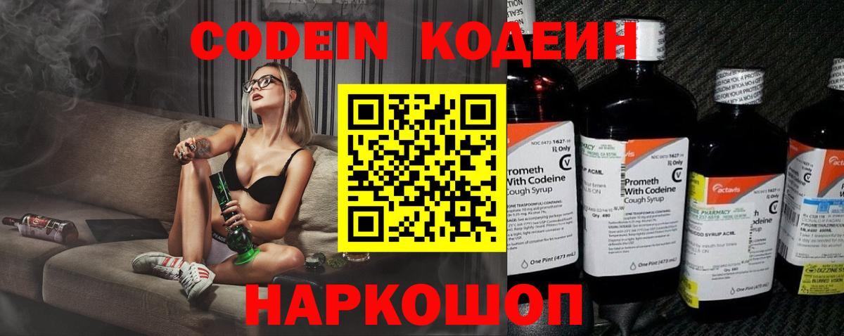 Кодеиновый сироп Lean напиток Lean (лин) Родники