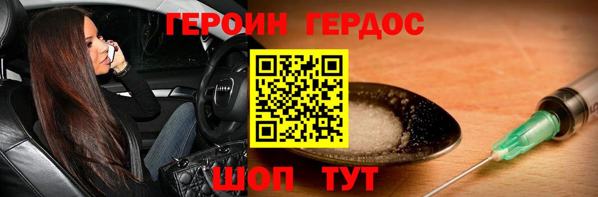 ГЕРОИН VHQ Родники