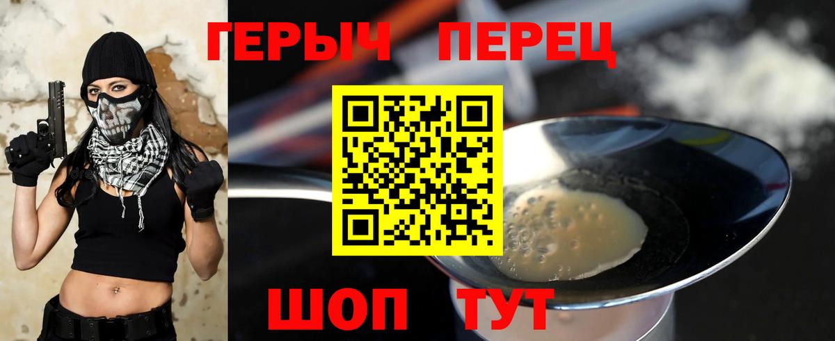Героин герыч  Вход с VPN  Героин  Родники 