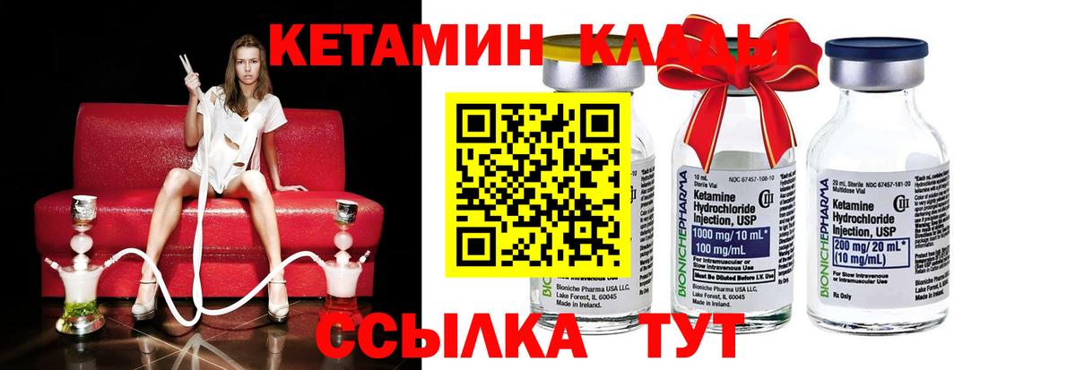 Родники  КЕТАМИН VHQ  Вход с VPN 