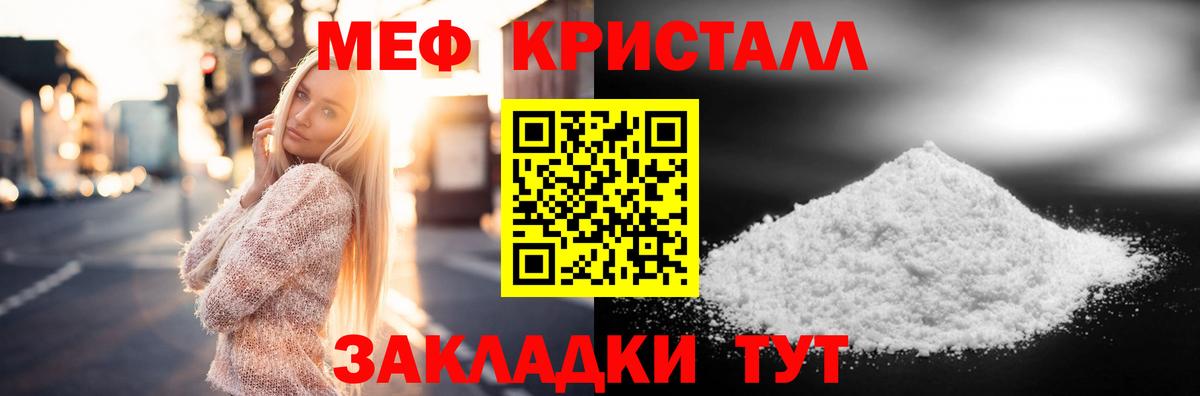 Меф кристаллы Родники